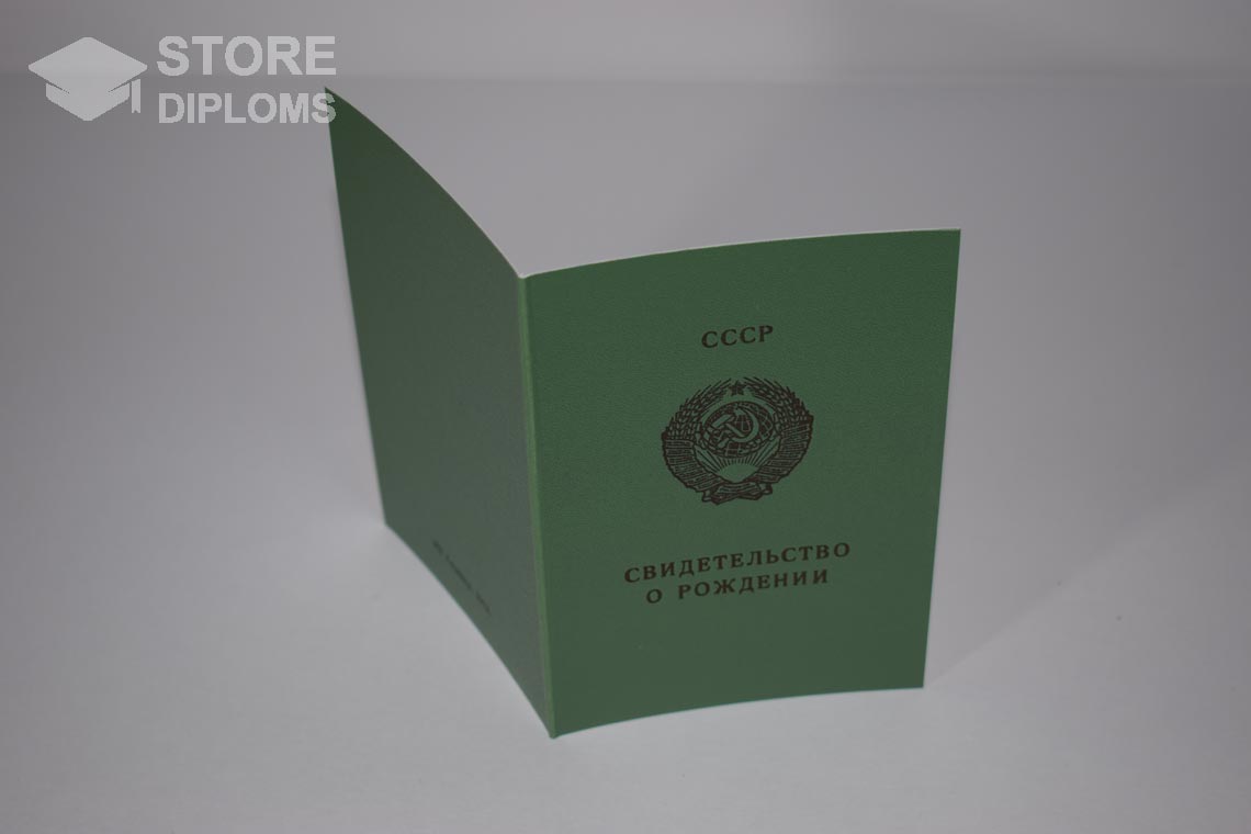 Свидетельство о Рождении Грузинской ССР, обратная сторона в период c 1970 по 1991 год - Калининград
