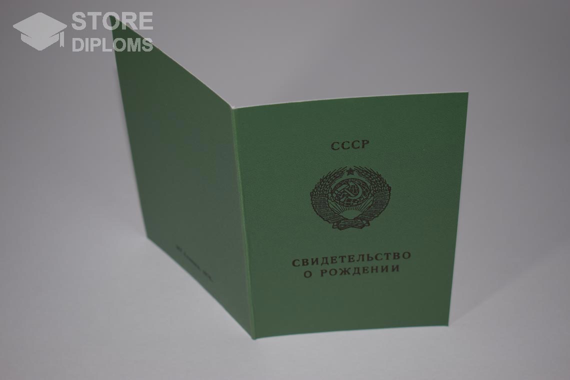 Свидетельство о Рождении Казахской ССР, обратная сторона в период c 1970 по 1991 год - Калининград