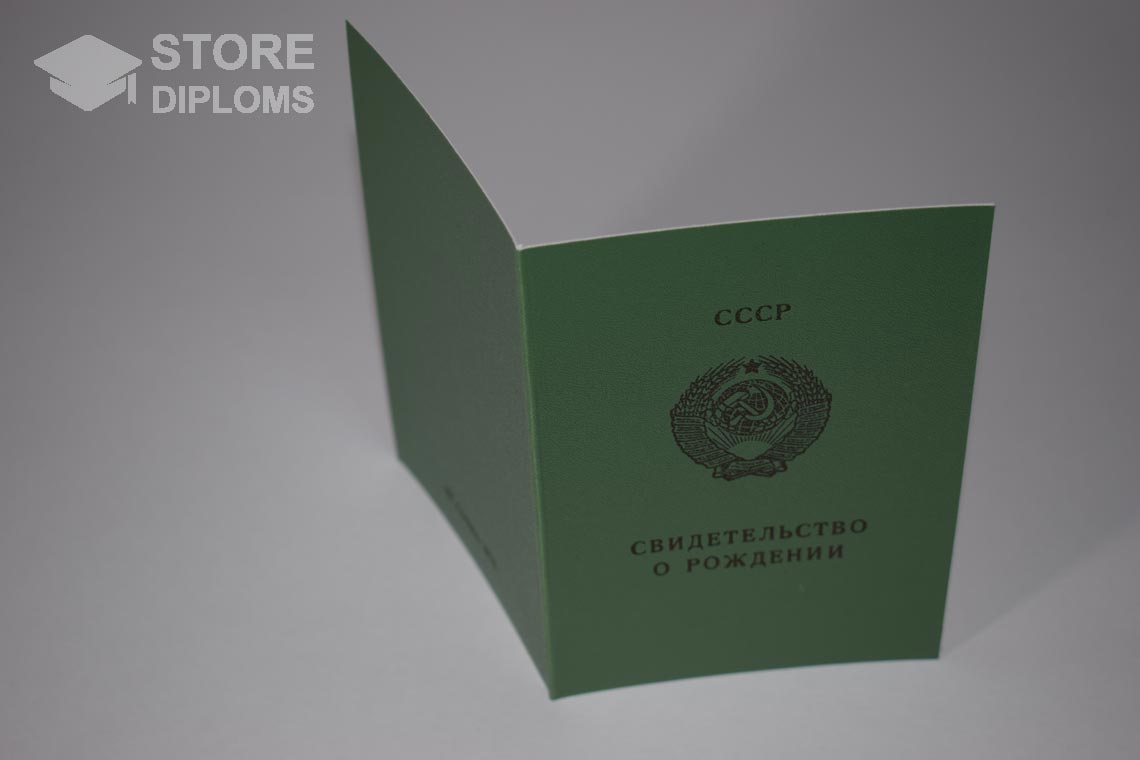 Свидетельство о Рождении Киргизской ССР, обратная сторона в период c 1970 по 1991 год - Калининград