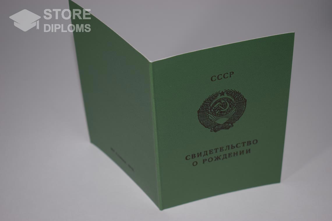 Свидетельство о Рождении Узбекской ССР, обратная сторона в период c 1970 по 1991 год - Калининград