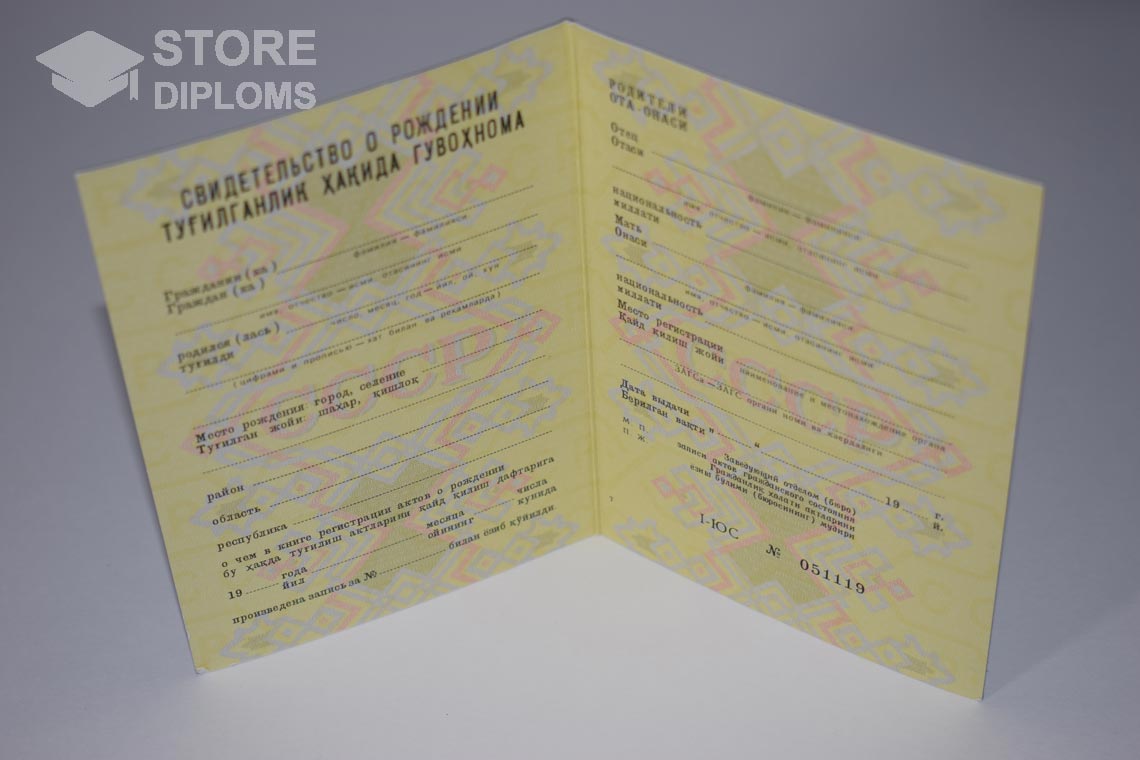 Свидетельство о Рождении Узбекской ССР в период c 1970 по 1991 год - Калининград