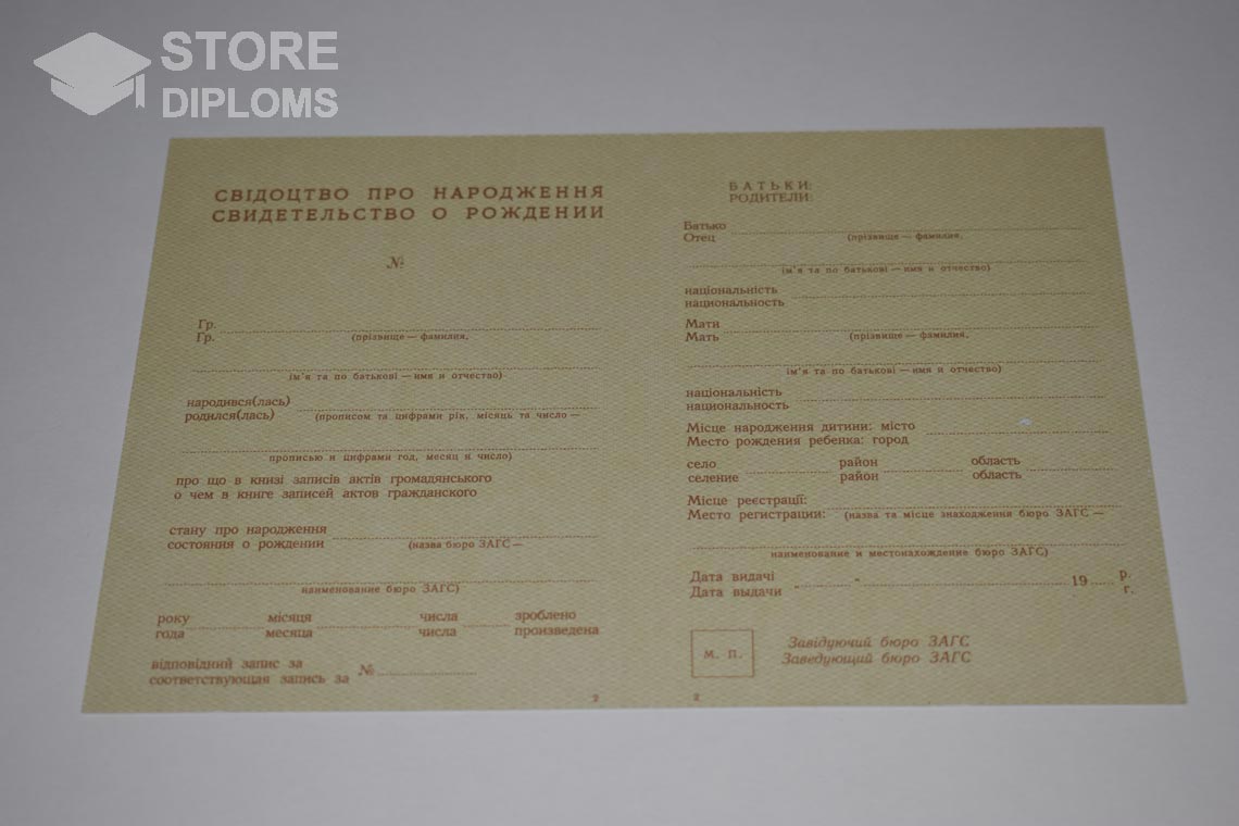 Украинское Свидетельство о Рождении в период c 1943 по 1949 год - Калининград