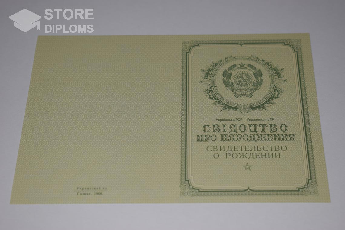 Украинское Свидетельство о Рождении, обратная сторона в период c 1950 по 1959 год - Калининград
