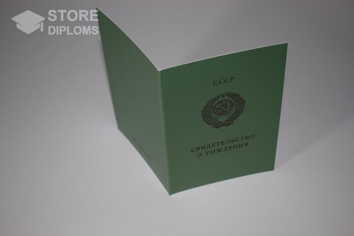 Украинское Свидетельство о Рождении, обратная сторона в период c 1970 по 1991 год - Калининград