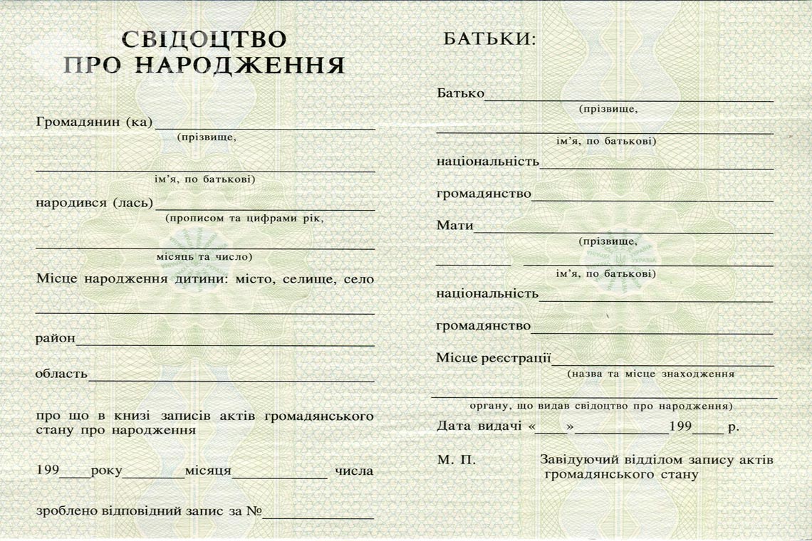 Свидетельство о Рождении в период c 1993 по 2004 год - Калининград