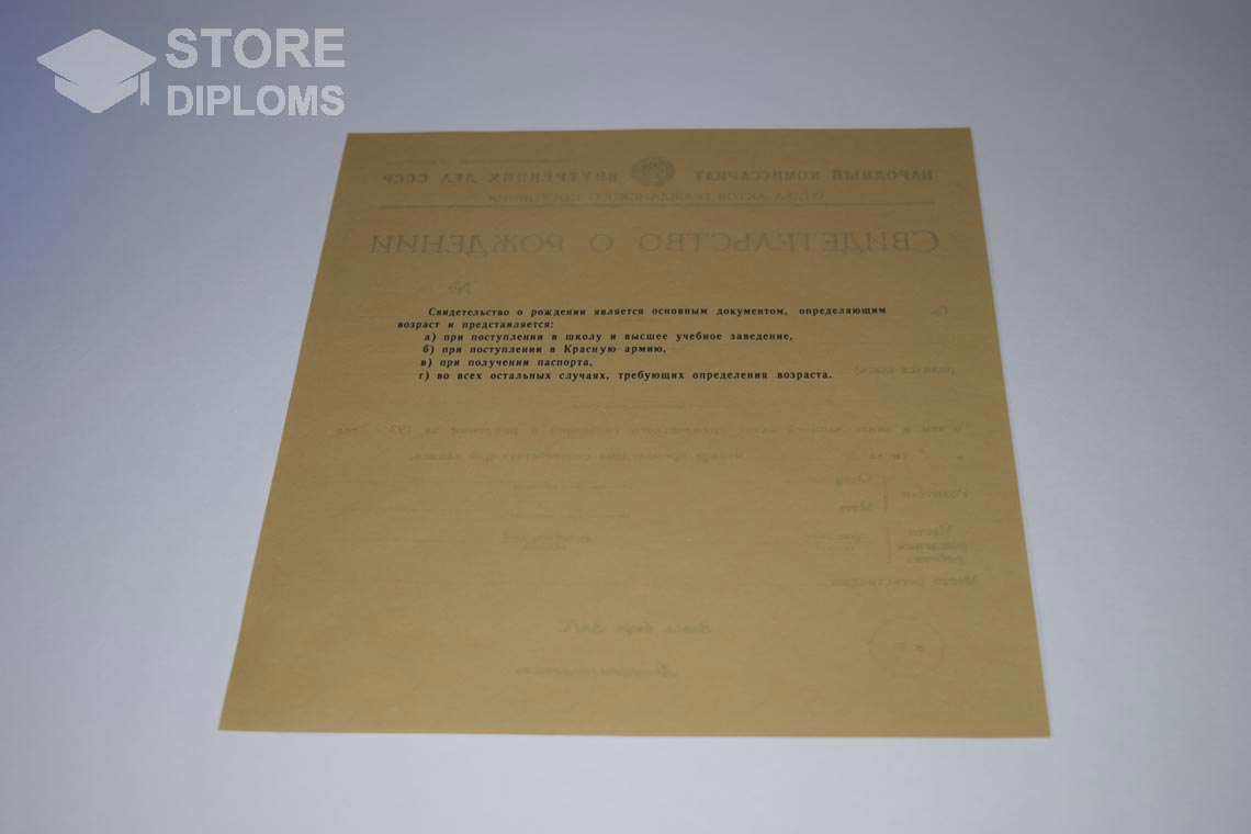 Свидетельство о Рождении обратная сторона, в период c 1930 по 1942 год - Калининград