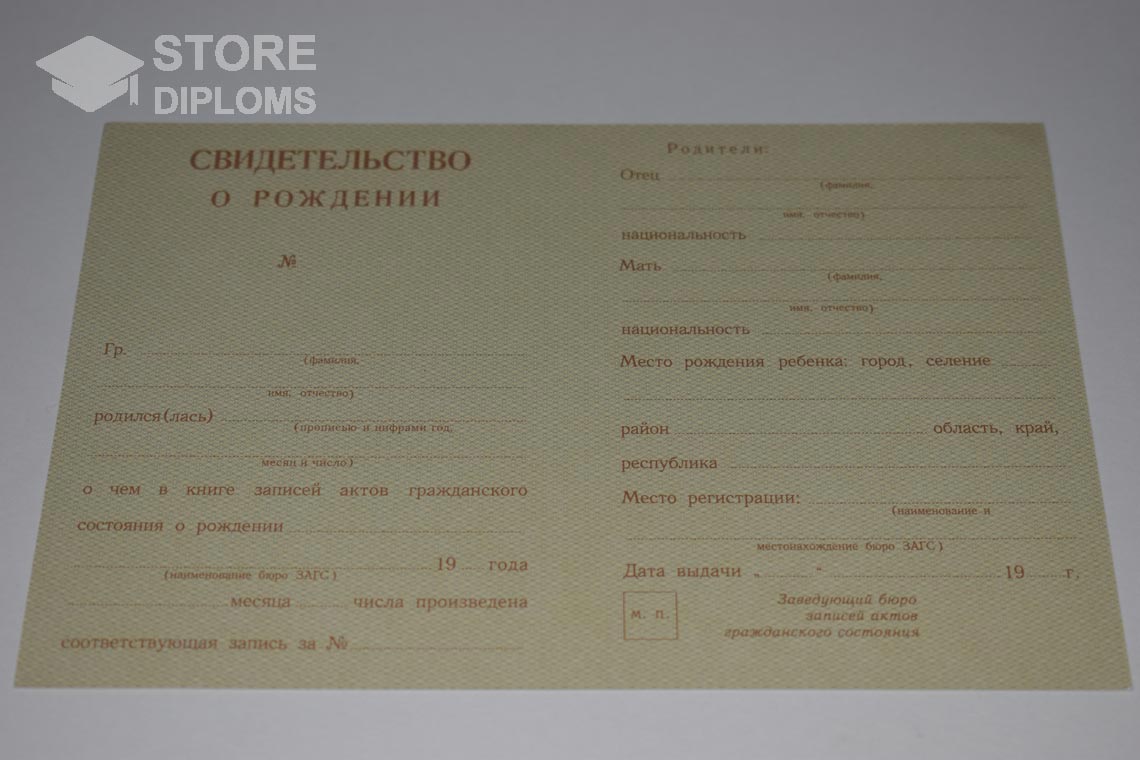 Свидетельство о Рождении в период c 1943 по 1949 год - Калининград