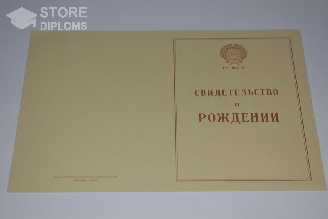 Свидетельство о Рождении обратная сторона, в период c 1943 по 1949 год - Калининград