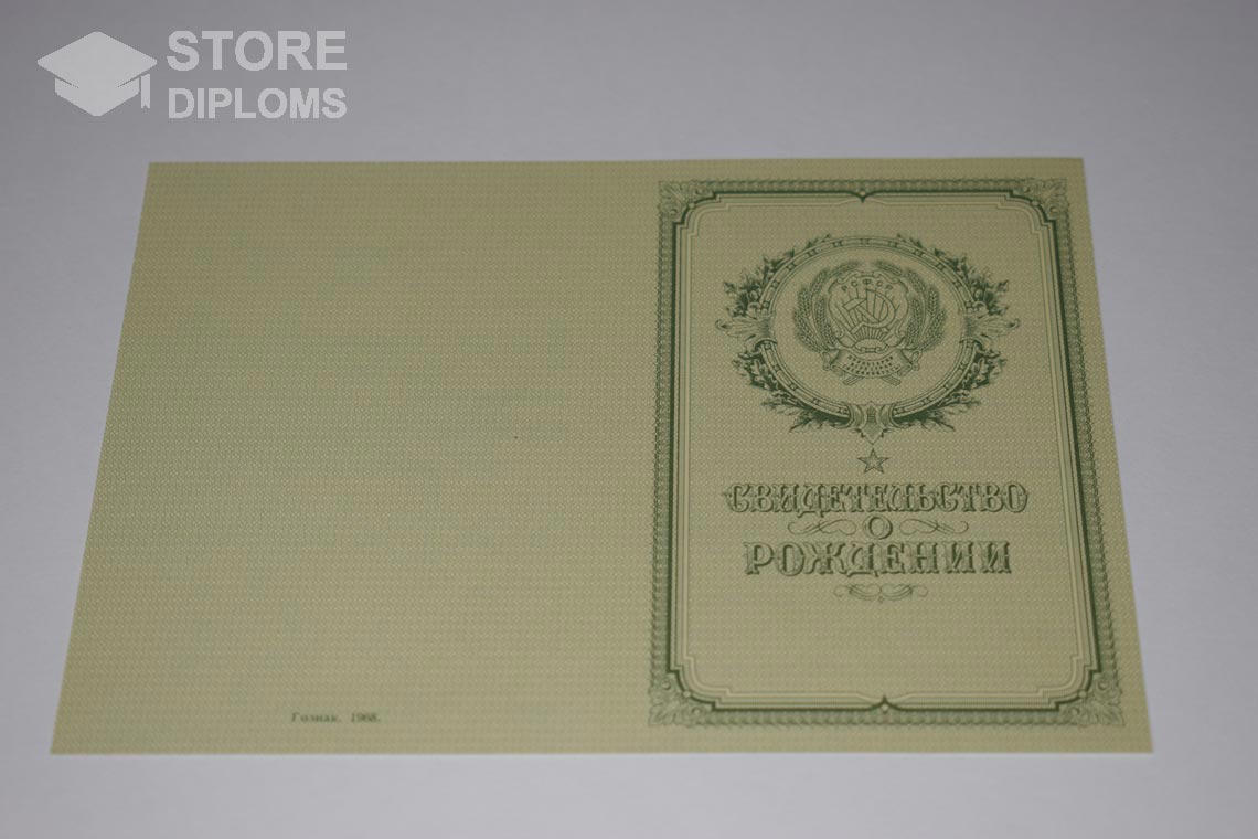 Свидетельство о Рождении обратная сторона, в период c 1950 по 1969 год - Калининград