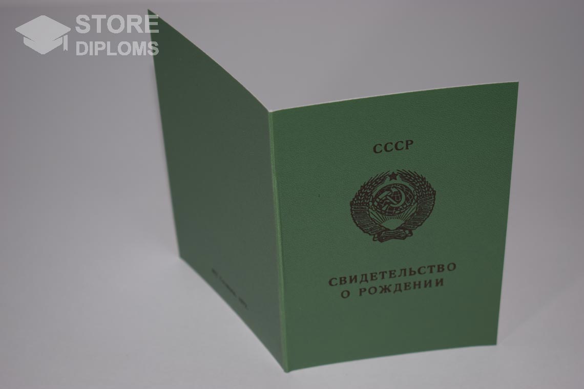 Свидетельство о Рождении, обратная сторона в период c 1970 по 1991 год - Калининград