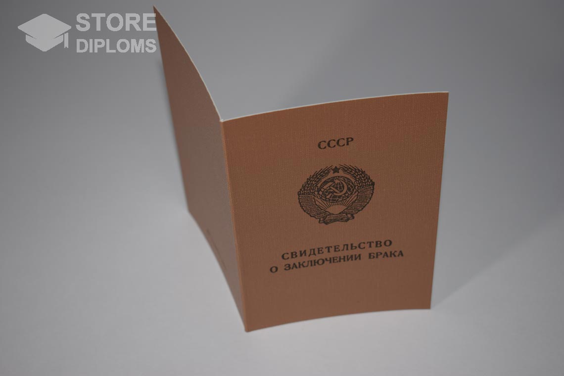 Свидетельство о Браке РСФСР в период c 1970 по 1991 год - Калининград