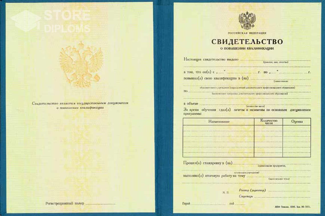 Свидетельство о Повышении Квалификации в период c 1997 по 2025 год - Калининград