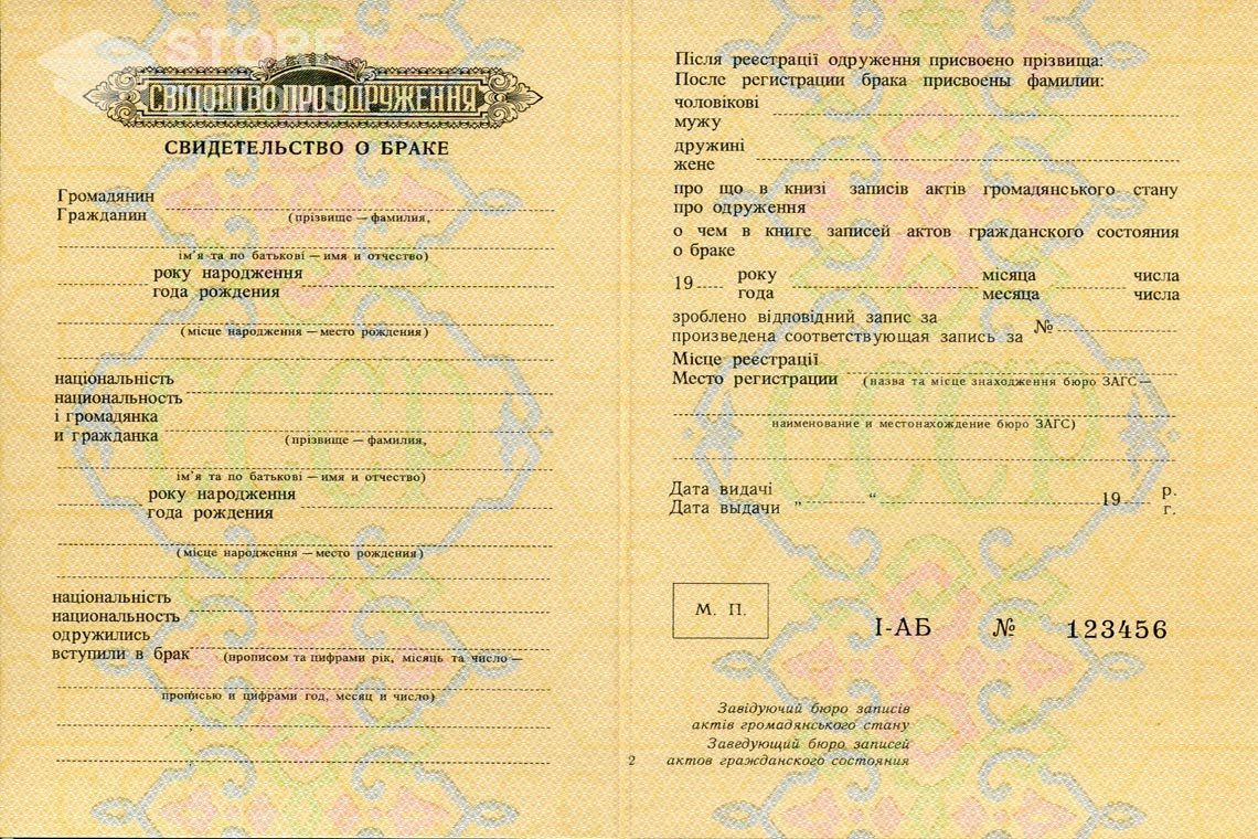 Украинское Свидетельство о Браке в период c 1959 по 1969 год - Калининград