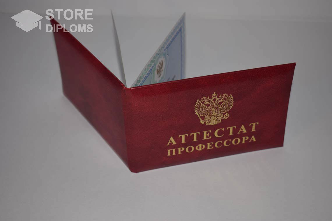Аттестат Профессора - Обратная Сторона период выдачи 2015-2020 -  Калининград