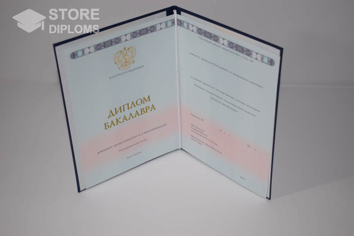 Диплом Бакалавра в период c 2014 по 2025 год - Калининград