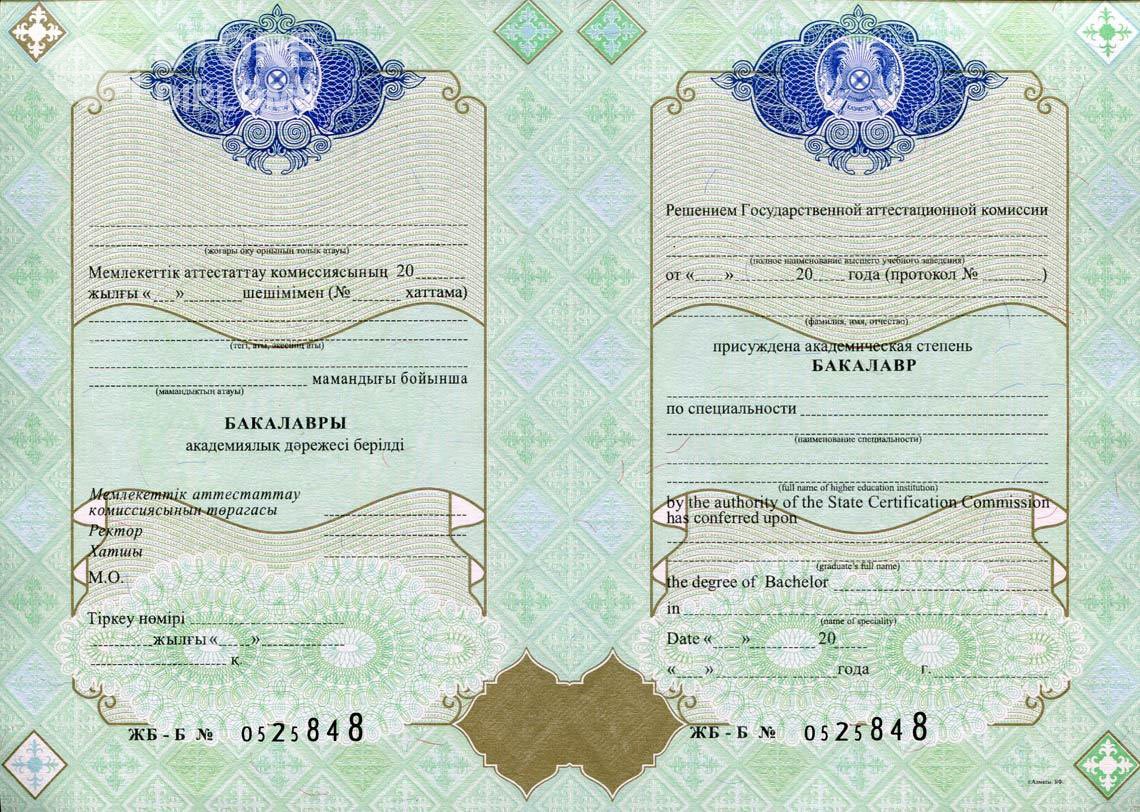 Казахстанский Диплом Бакалавра - Калининград