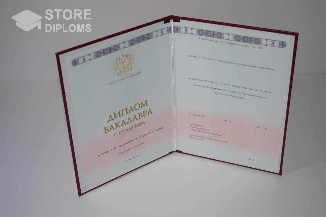 Диплом Бакалавра с Отличием  период c 2013 по 2025 год - Калининград