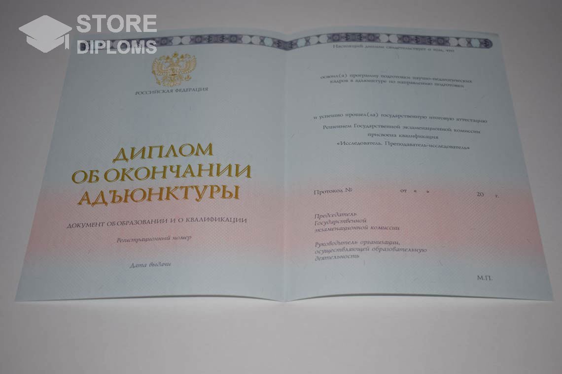 Диплом Адъюнктуры период выдачи 2014-2025  Калининград