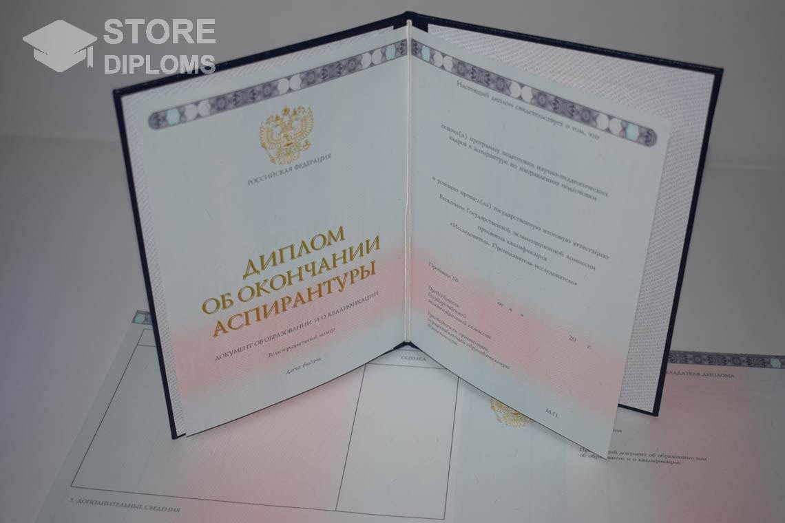 Диплом Аспирантуры период выдачи 2014-2025 -  Калининград