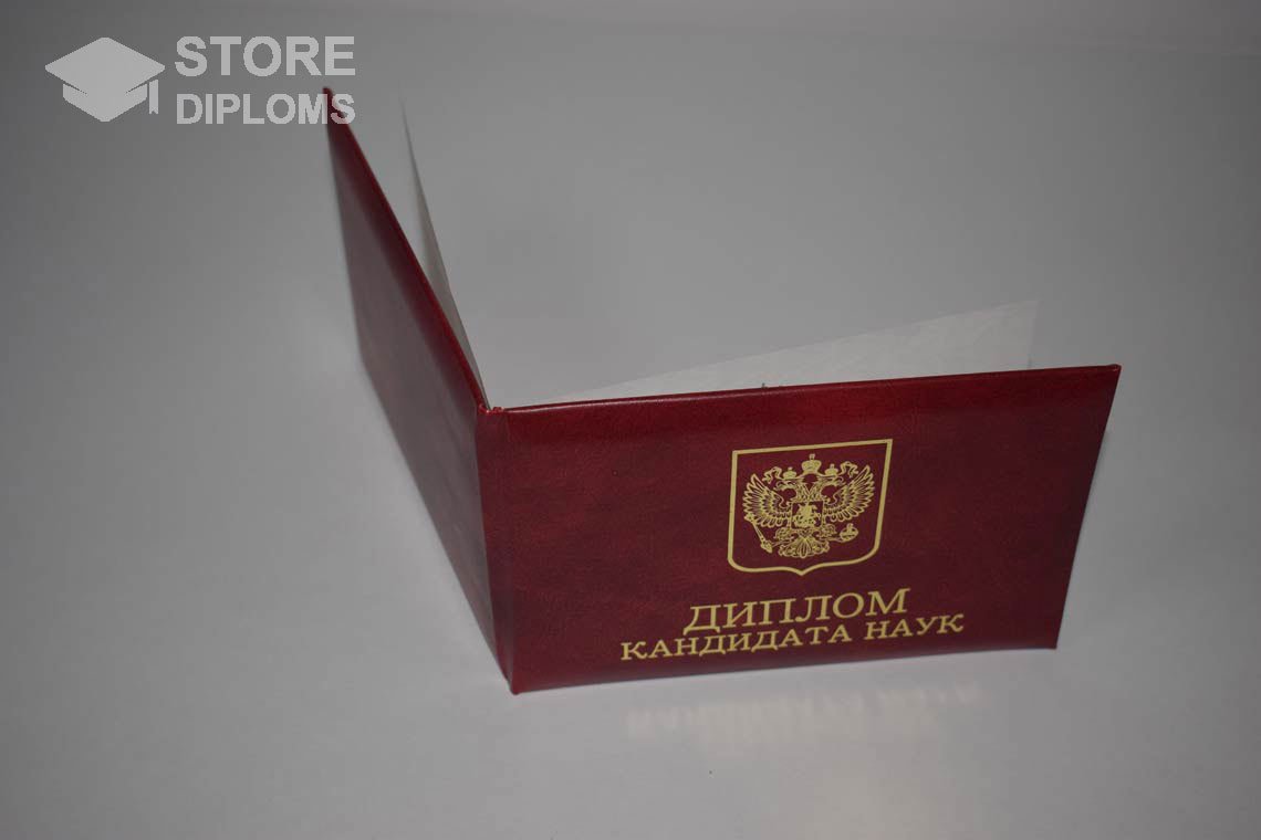 Диплом Кандидата Наук - Обратная Сторона период выдачи 2001-2012-  Калининград