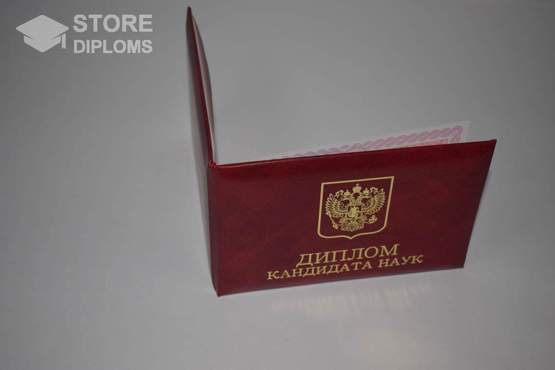 Диплом Кандидата Наук - Обратная Сторона период выдачи 2013-2016 -  Калининград