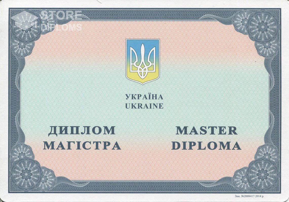 Украинский Диплом Магистра в период c 2014 по 2025 год - Калининград