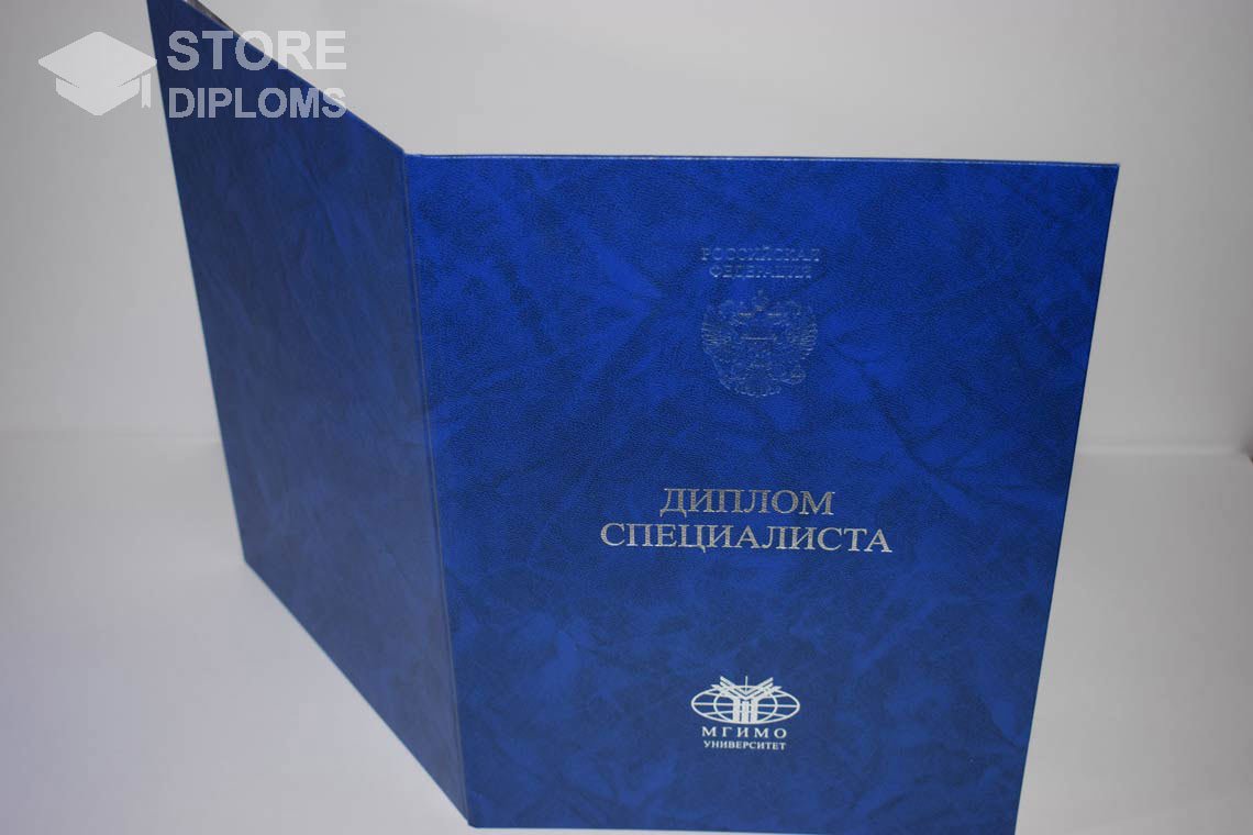 Диплом МГИМО - Обратная Сторона период выдачи 2014-2025  Калининград