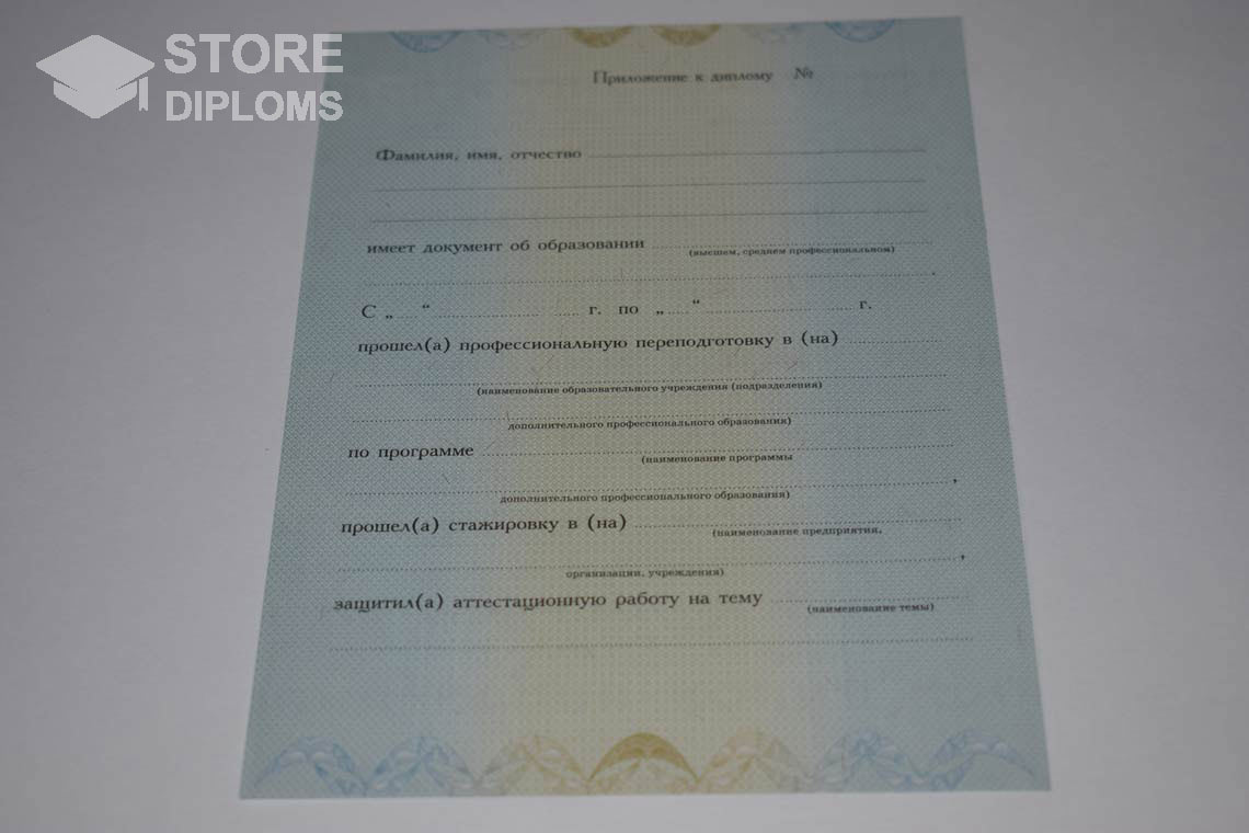 Приложение к Диплому о Переподготовке период выдачи 2010-2013 - Калининград