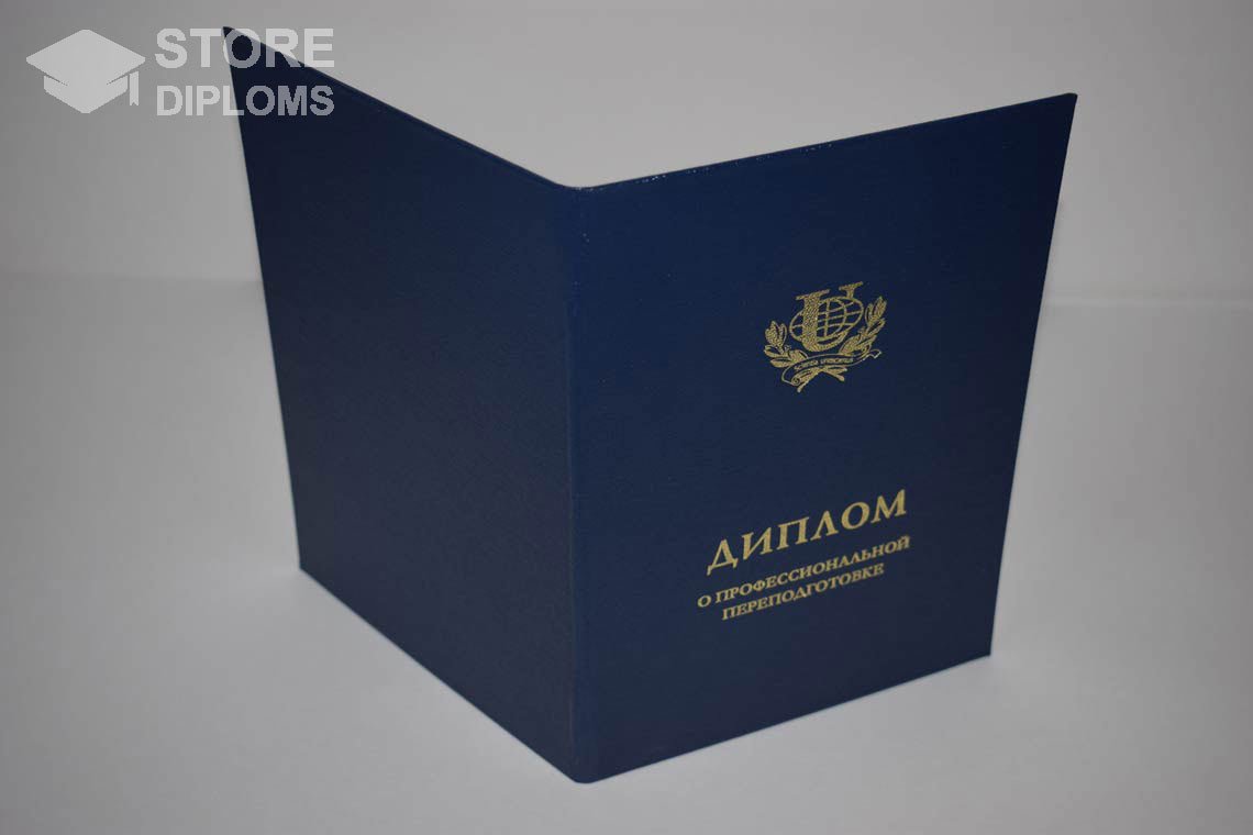 Диплом о Переподготовке РУДН - Обратная Сторона период выдачи 2014-2025 Калининград