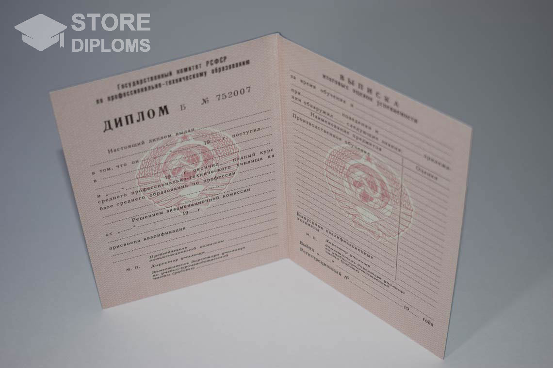 Диплом Училища  период выдачи 1978-1993  -  Калининград