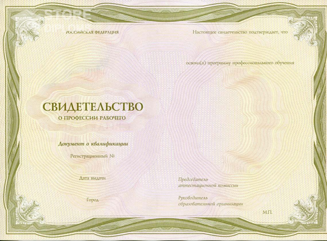 Свидетельство о Профессии Рабочего период выдачи 1999-2021 -  Калининград