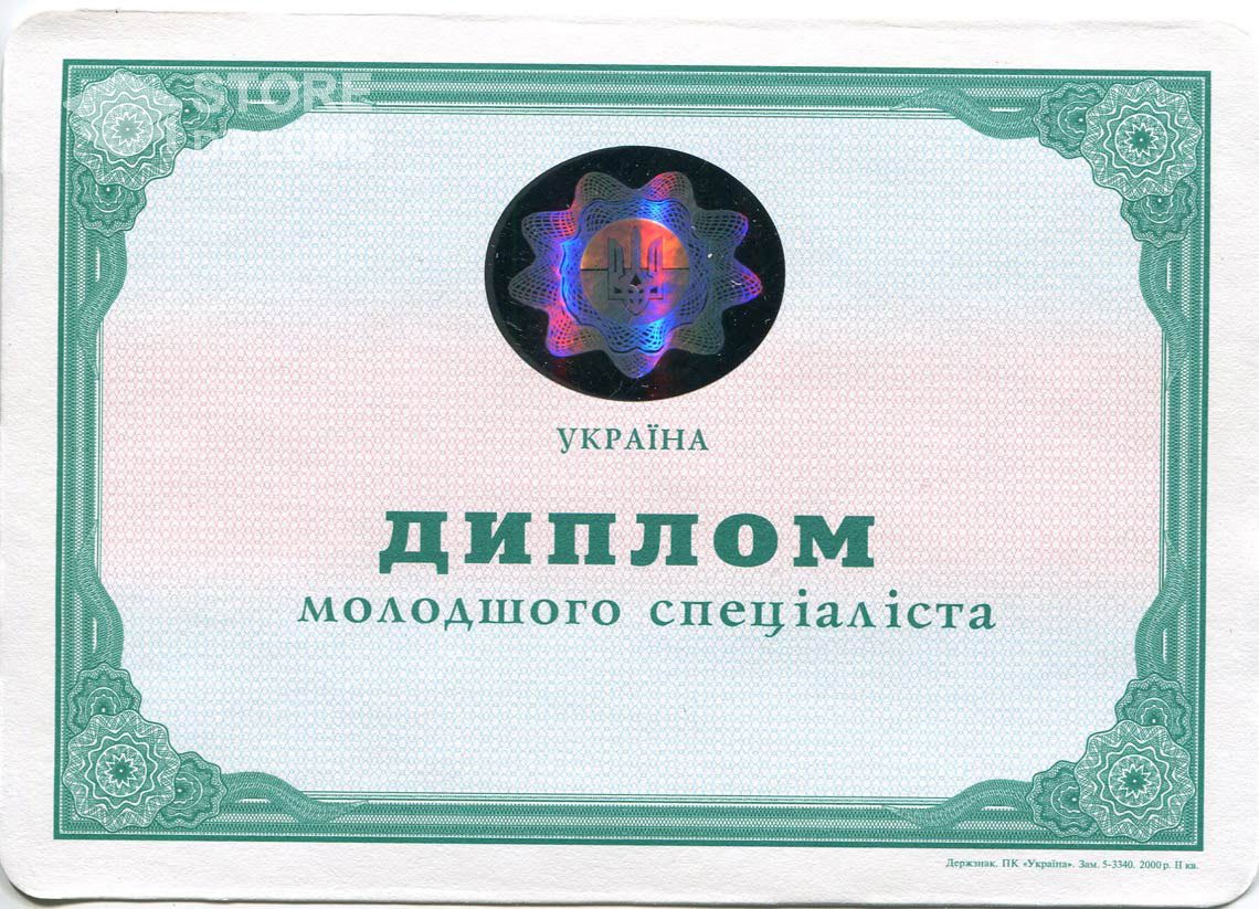 Украинский Диплом Техникума - Калининград