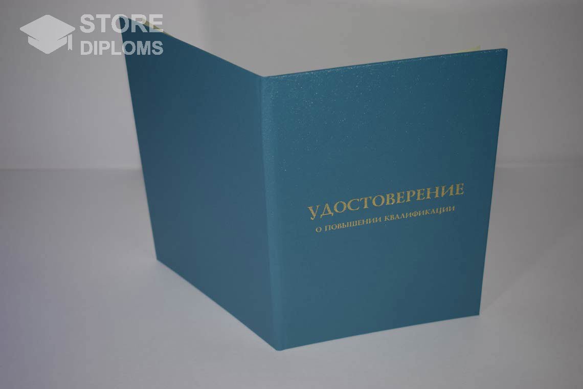 Удостоверение о Повышении Квалификации - Обратная Сторона период выдачи 1998-2025 Калининград