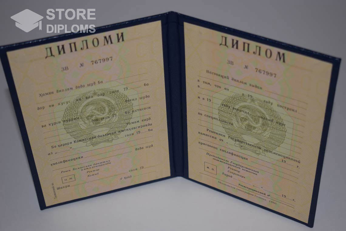 Диплом Вуза СССР Таджикистан  период выдачи 1975-1996 -  Калининград