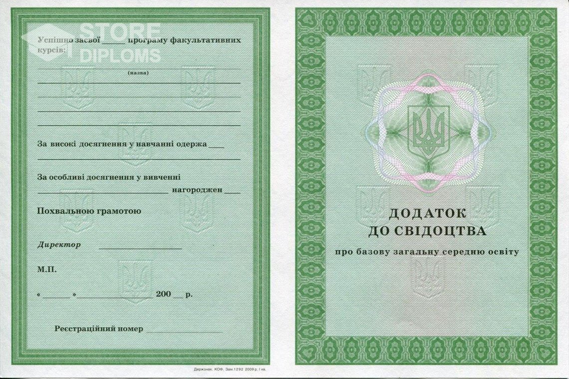 Приложение к аттестату за 9 класс Украина - Калининград