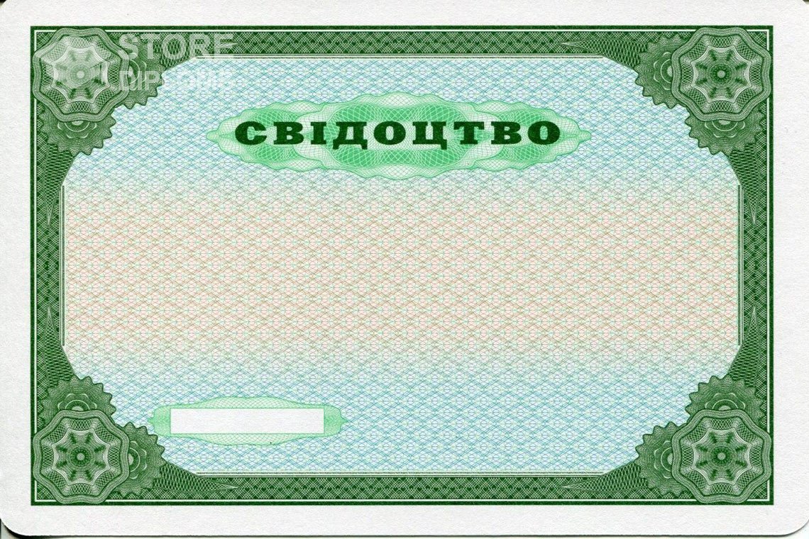 Аттестат за 9 класс обратная сторона Украина - Калининград