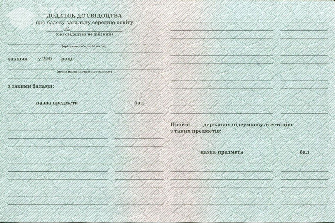 Обратная сторона приложения к аттестату за 9 класс Украина - Калининград