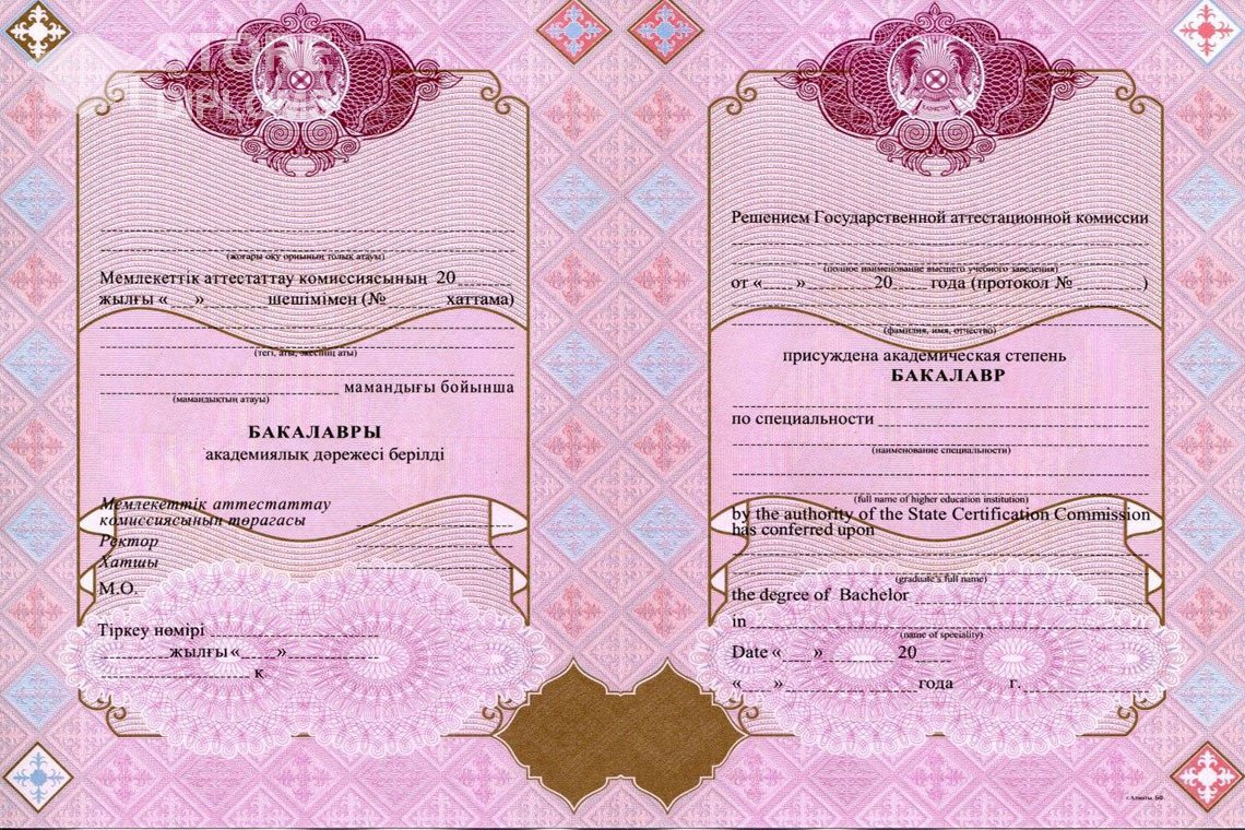 Диплом бакалавра с отличием Казахстан - Калининград