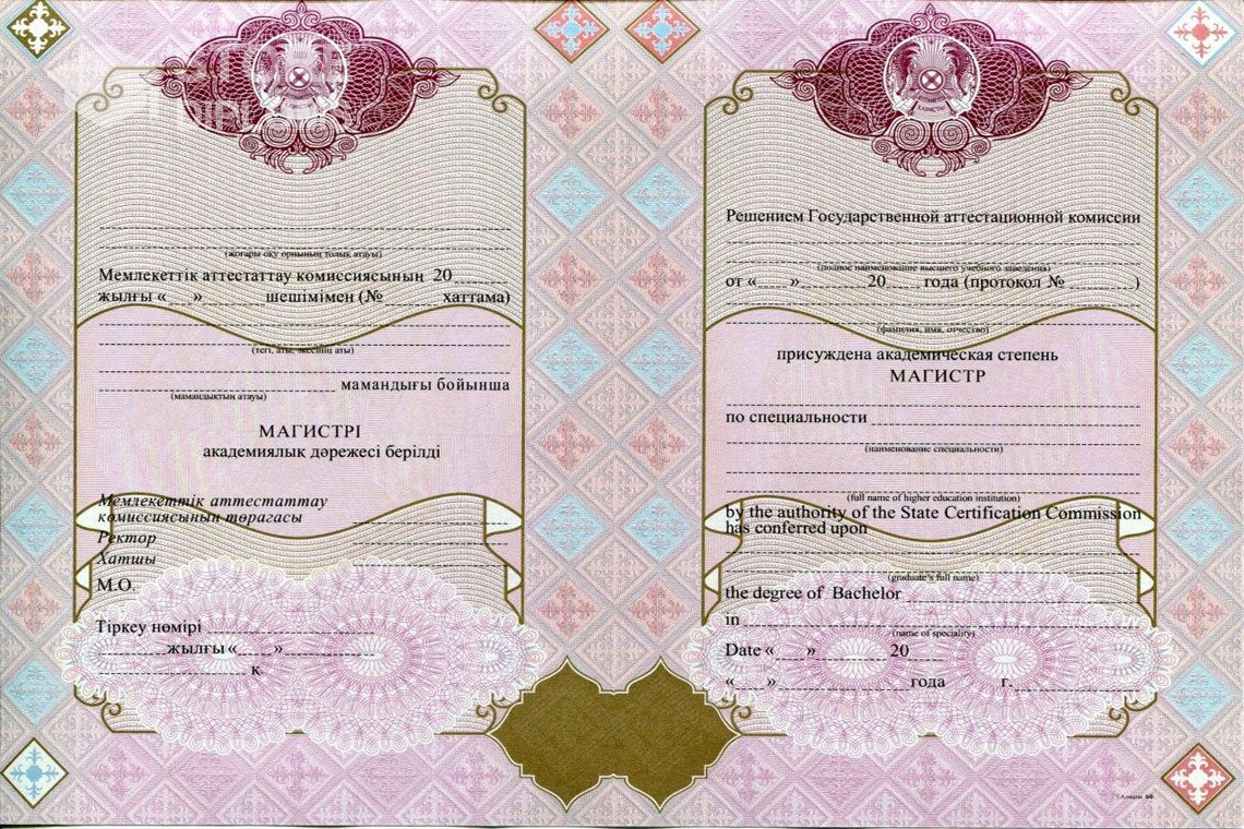 Диплом магистра с отличием Казахстан - Калининград