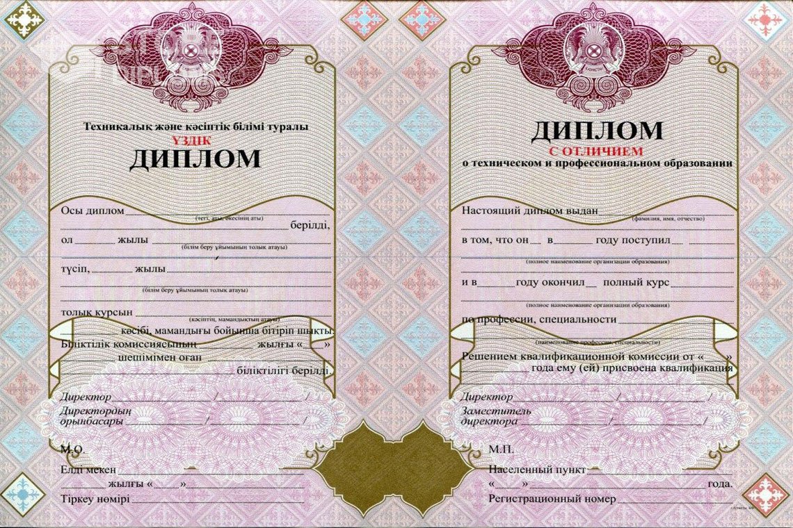 Диплом техникума с отличием Казахстан - Калининград