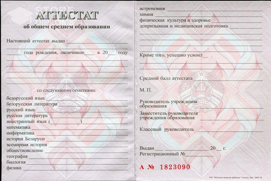 Аттестат за 11 класс Беларусь - Калининград
