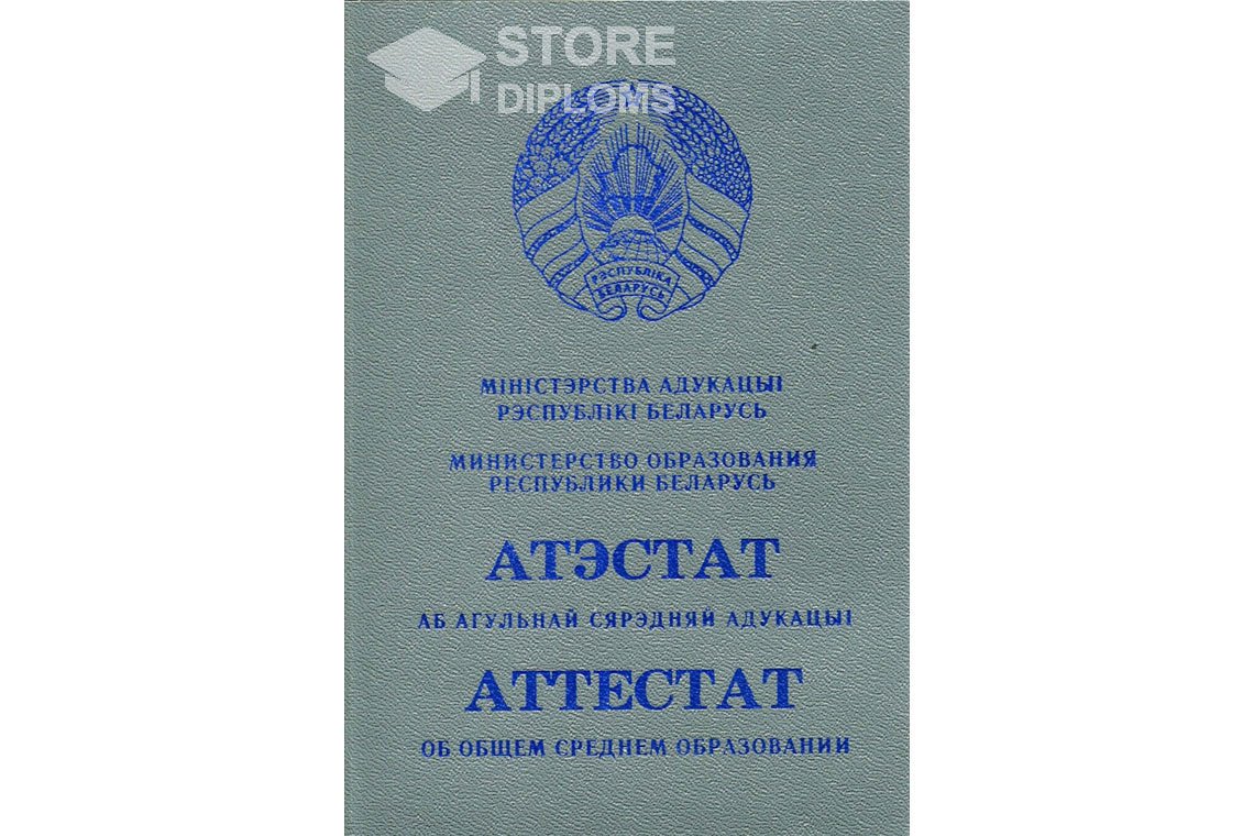 Обратная сторона аттестата за 11 класс Беларусь - Калининград