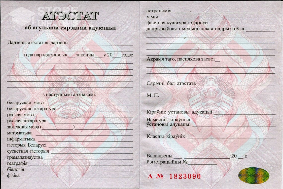 Аттестат за 11 класс Беларусь - Калининград
