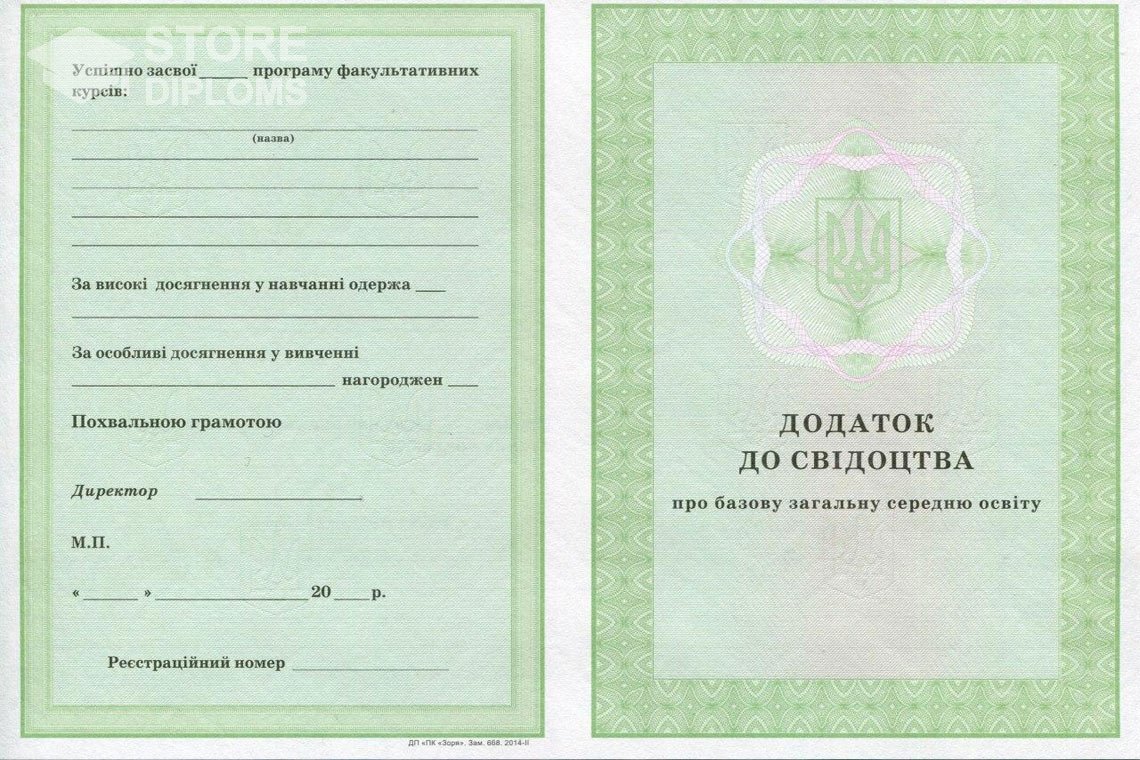 Приложение к аттестату за 9 класс Украина - Калининград