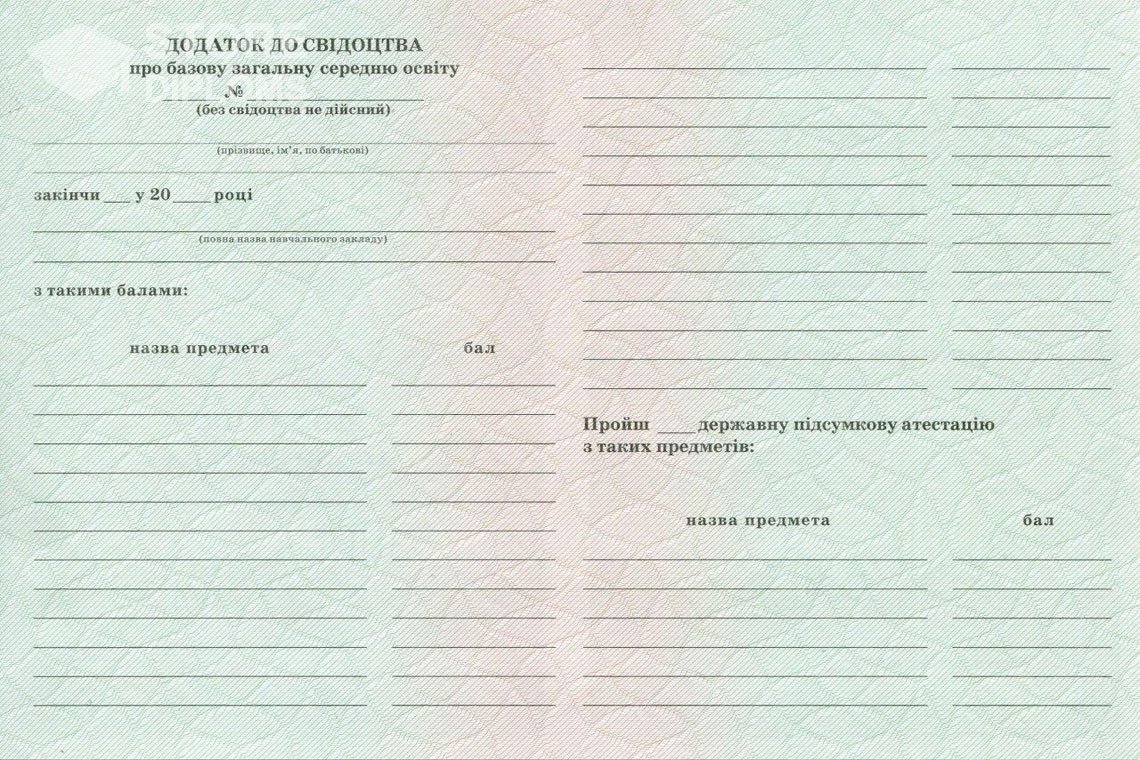 Обратная сторона приложения к аттестату за 9 класс Украина - Калининград