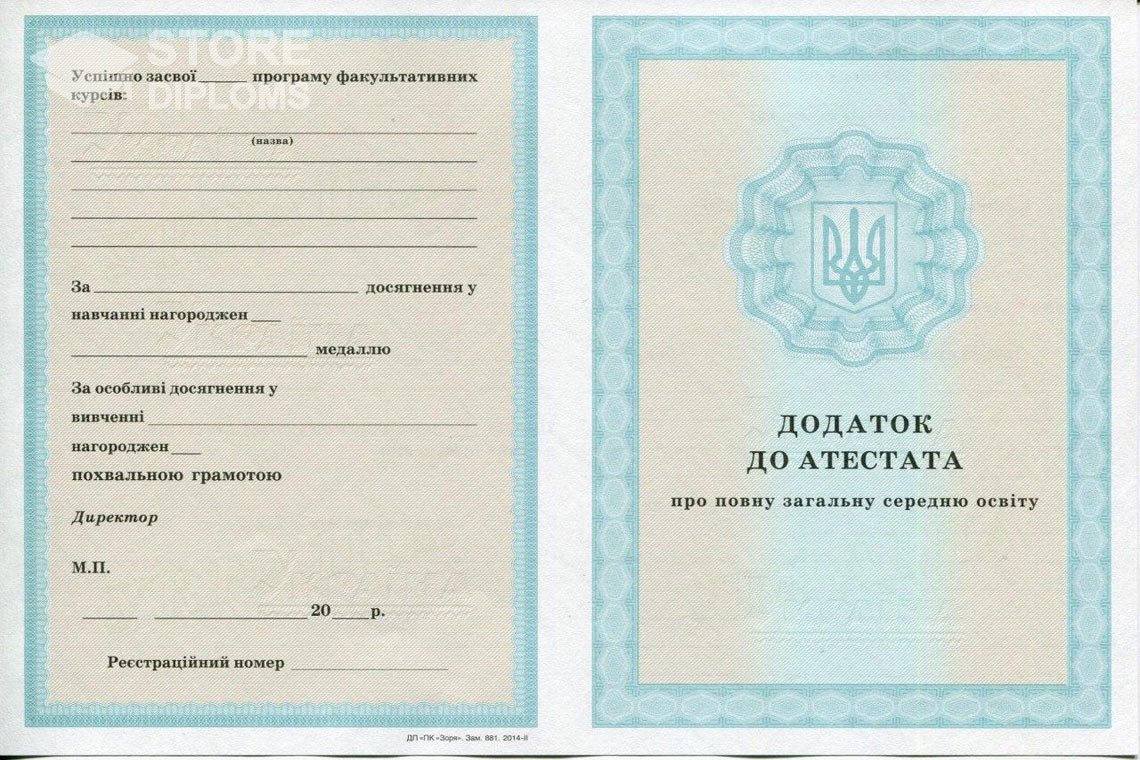 Приложение к аттестату за 11 класс Украина - Калининград