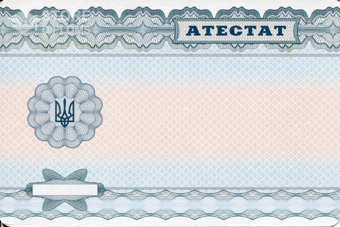Аттестат за 11 класс обратная сторона Украина - Калининград