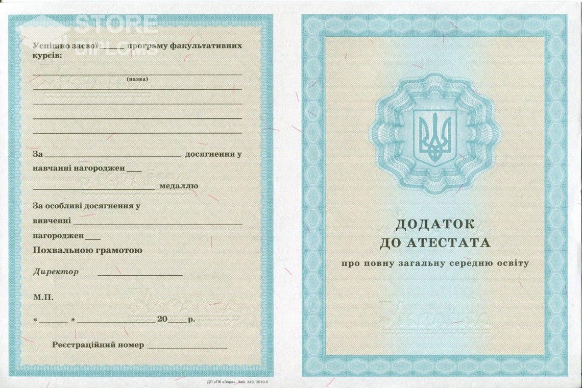 Приложение к аттестату за 11 класс Украина - Калининград