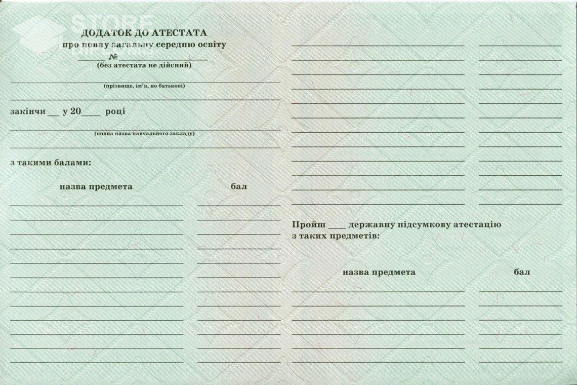 Обратная сторона приложения к аттестату за 11 класс Украина - Калининград