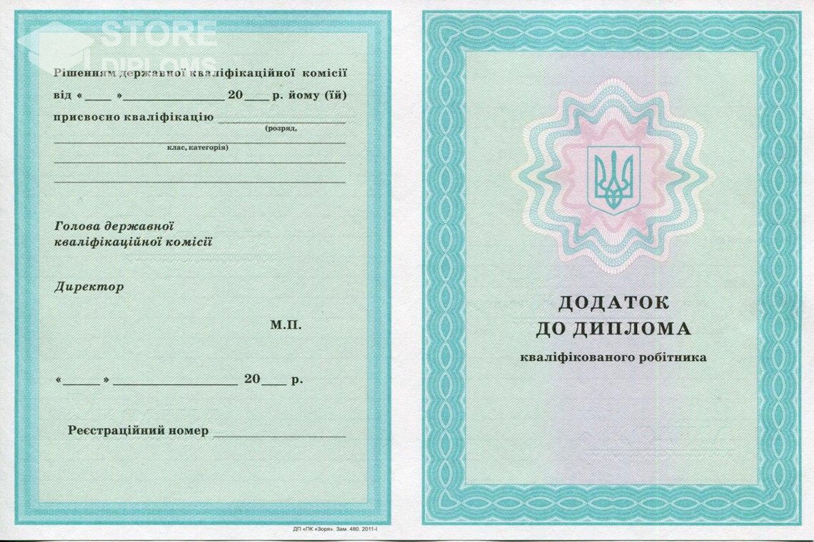 Приложение к диплому училища Украина - Калининград